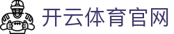 开云体育 (kaiyun)官方网站,KAIYUN SPORT